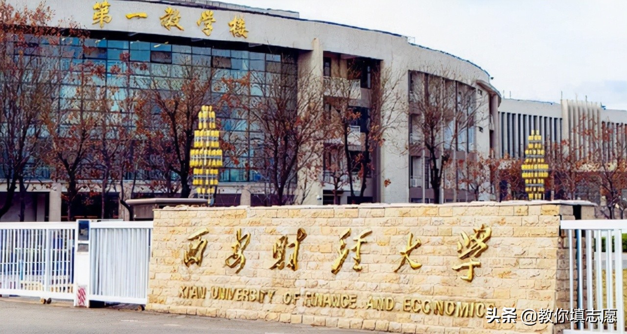 国家统计局所属唯一一所高校西安财经大学和统计四天王，哪个更强