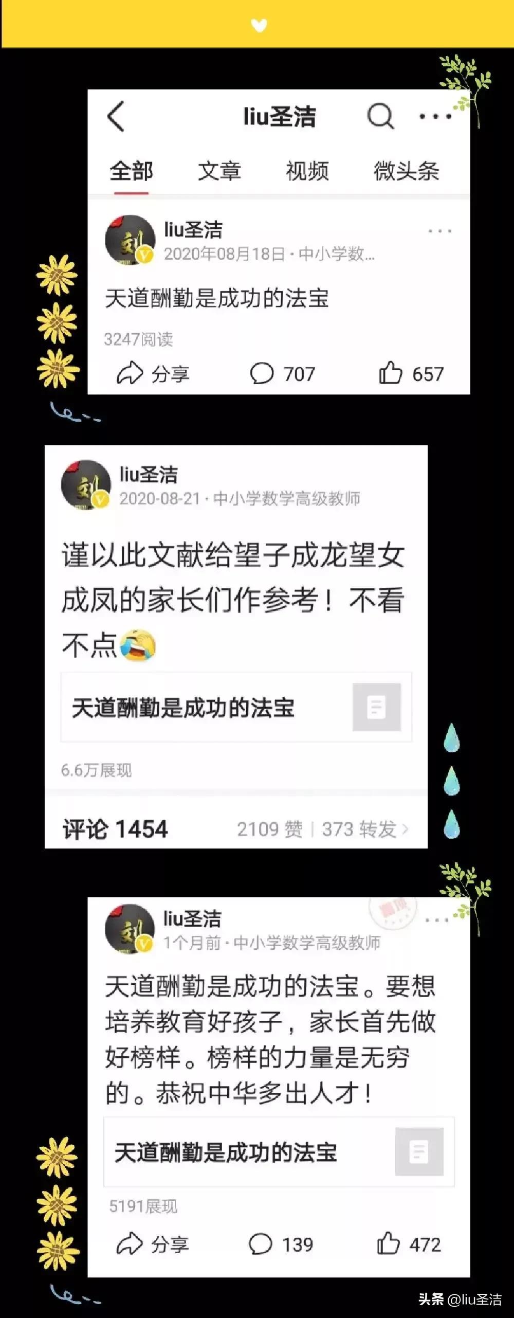 天道酬勤是成功的法宝,天道酬勤是成功基石吗