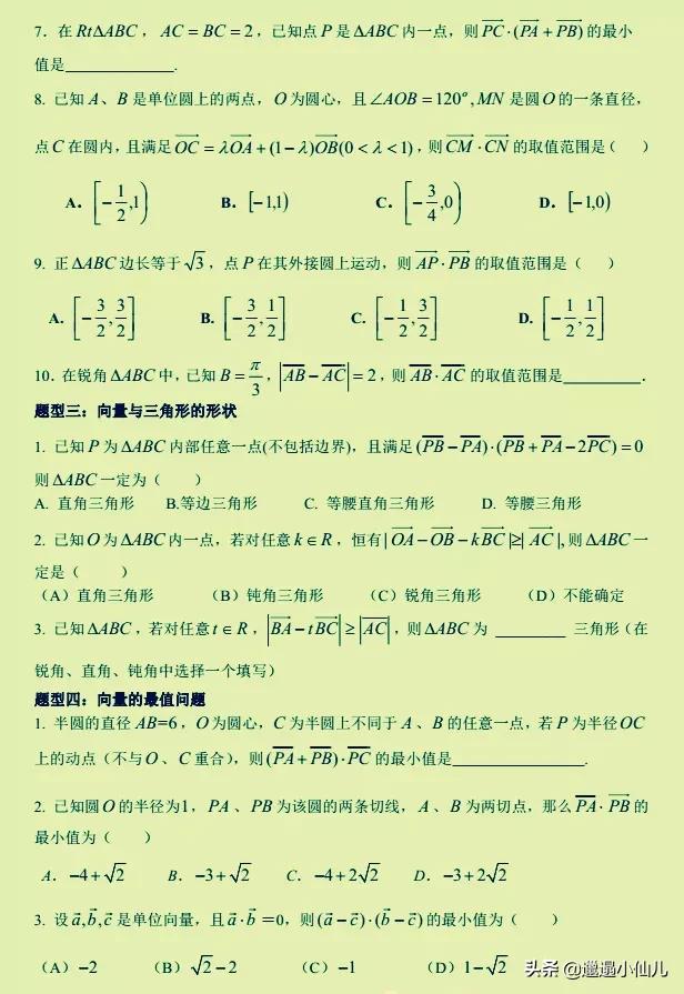 向量的三角形四心问题解题技巧,平面向量与三角形四心的关系
