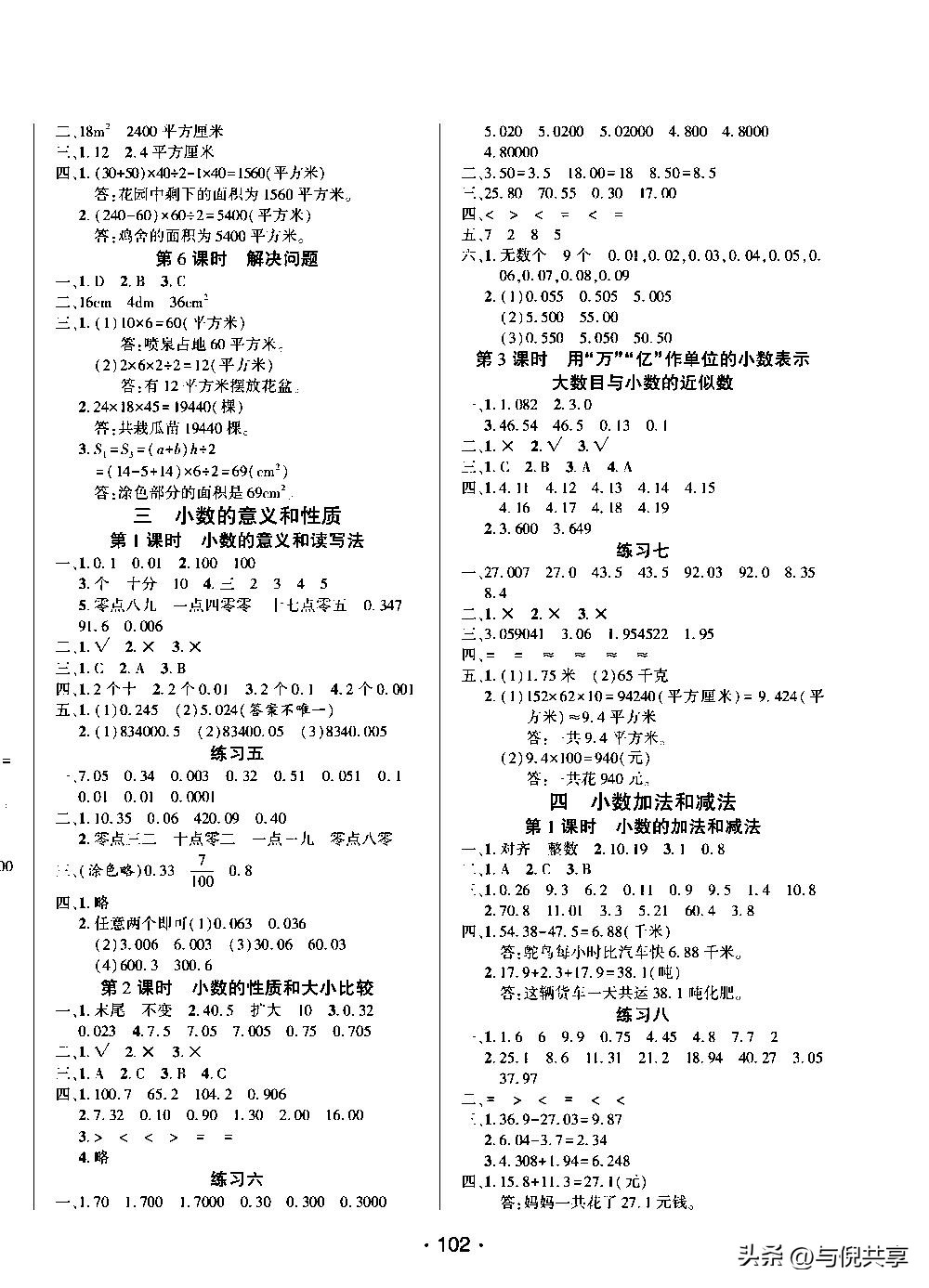 2019年五年级数学苏教版期中试卷,苏教版五年级上册2022数学试卷