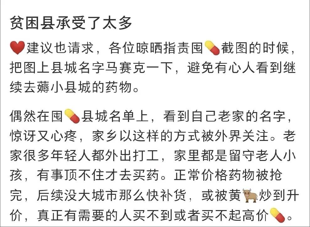 无耻抢光小县城退烧药，“异地抢药攻略”上热搜：求求你做个人吧