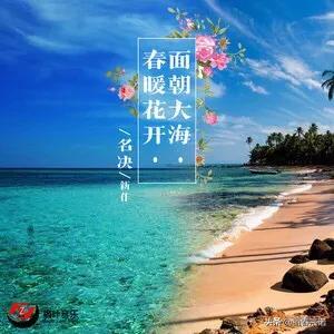 32首面朝大海春暖花开,面朝大海春暖花开诗篇