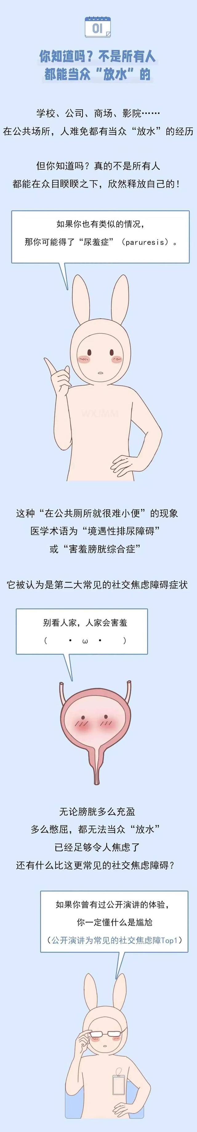 “尿羞症”男生自述：我不好意思在公厕“嘘嘘”，看到人尿不出来