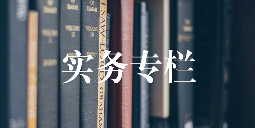 epc总承包合同的风险点,epc工程总承包涉及的法律问题