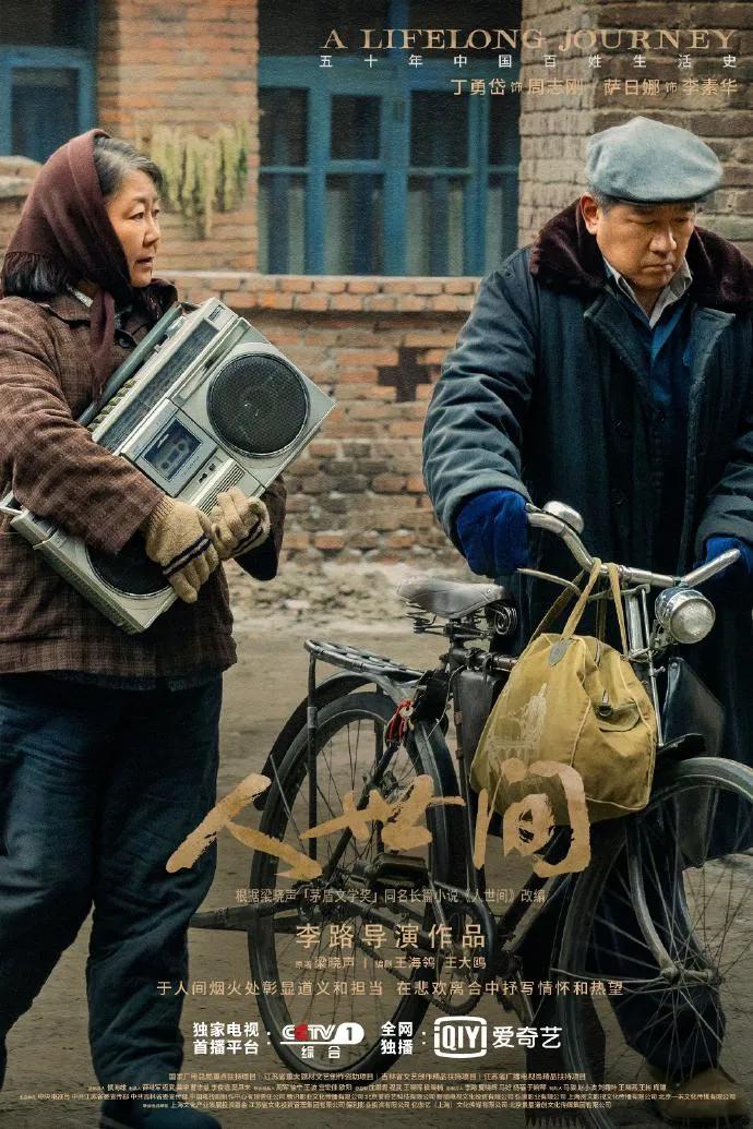 电视剧人世间小说,电视剧人世间剧情介绍