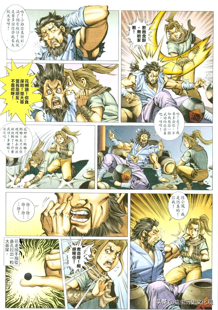 古龙群侠传大金鹏王府支线,古龙群侠传漫画解说