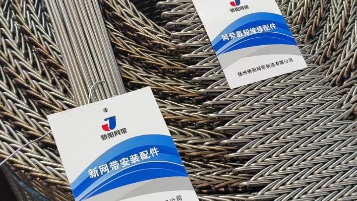 耐高温网带用途,高温尼龙网带