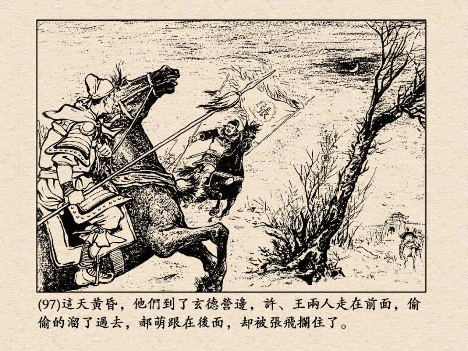 老版三国连环画中的八个吕布,三国演义动画版吕布命丧白门楼