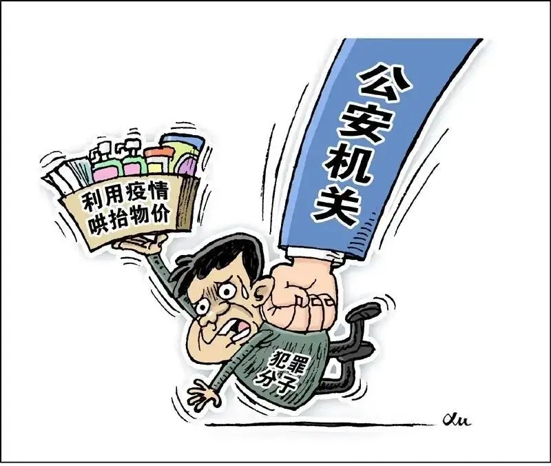 疫情期间哄抬物价构成什么罪,疫情期间如果哄抬物价会怎样