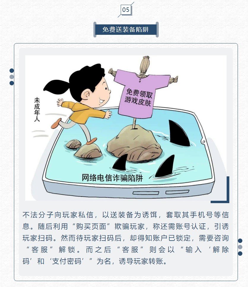 网游诈骗套路深充值氪金需谨慎