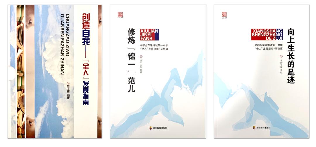 金苹果锦城一中，创办世界一流中学，做好受益终身的教育