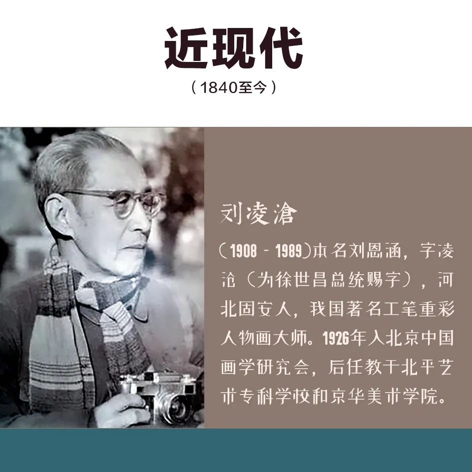 现代著名画家刘凌沧人物作品欣赏,刘凌沧中国工笔人物画技法