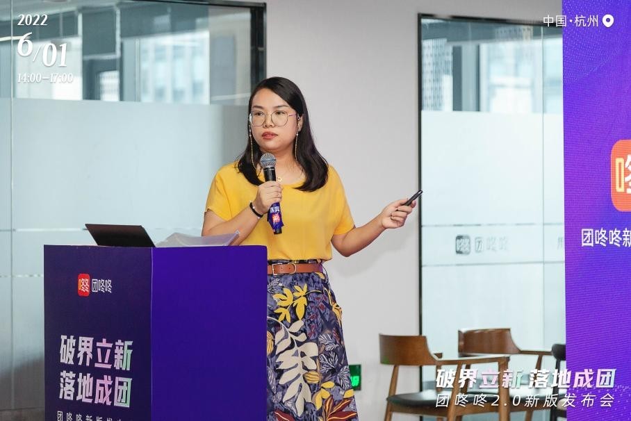 破界立新·落地成团，团咚咚2.0新版发布会圆满结束