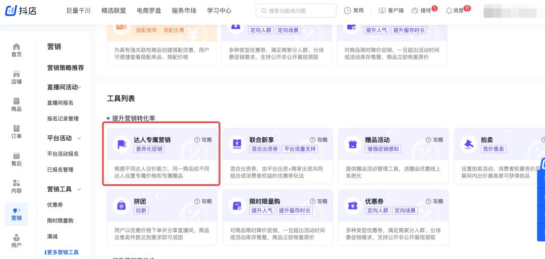 抖音小店如何铺货,抖音小店铺货