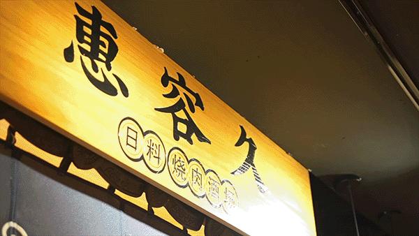 魔都首家烤鸵鸟蛋专门店，日料界新晋流量密码