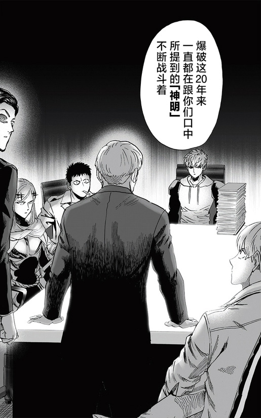 埼玉一拳超人218话,一拳超人2020年最强之男