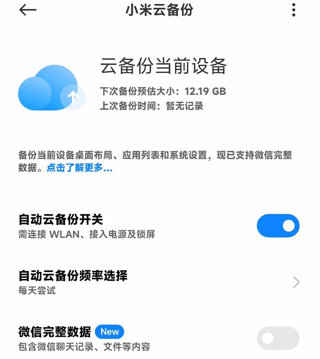小米11怎么备份微信聊天记录,小米系统升级前微信备份