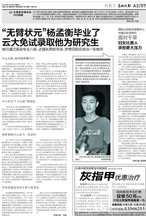 无臂学霸杨孟衡完整版,无臂学霸杨孟衡考上大学的差距