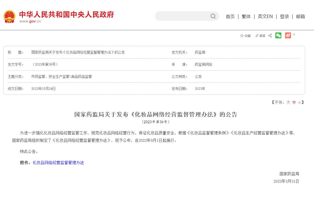 化妆品网上购买需要注意什么,化妆品网络经营监管办法