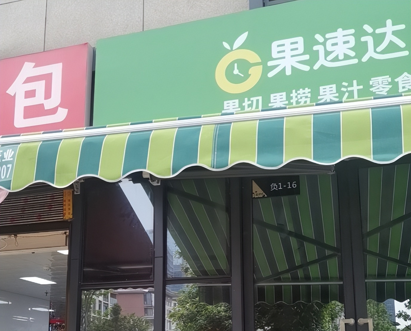 开水果店要必备什么条件,开水果店需要具备什么条件才能开