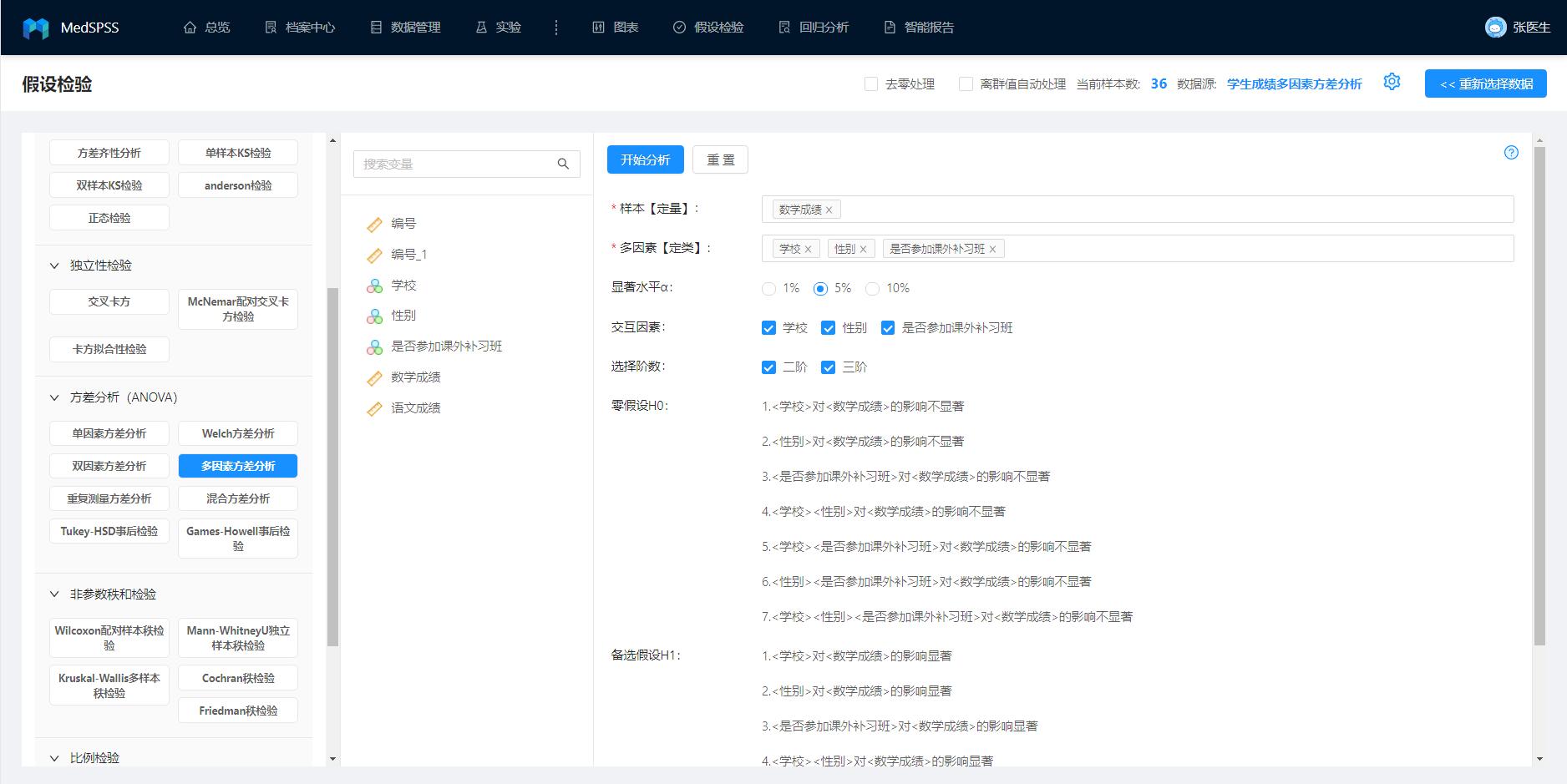 spss双因素方差分析中的确定因子,两因素重复测量方差分析spss例题