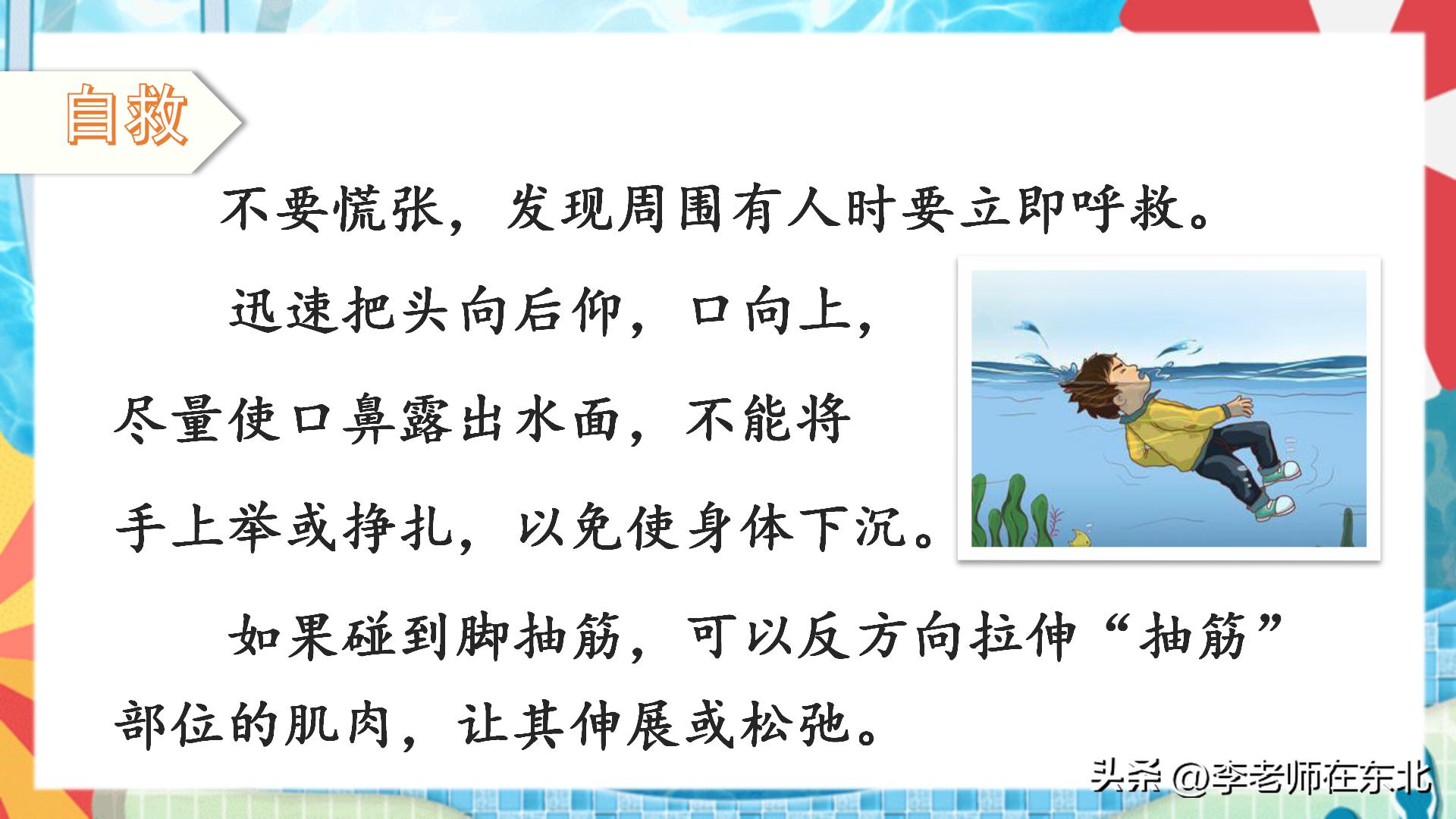 防溺水六不准ppt课件,防溺水安全课件幼儿园