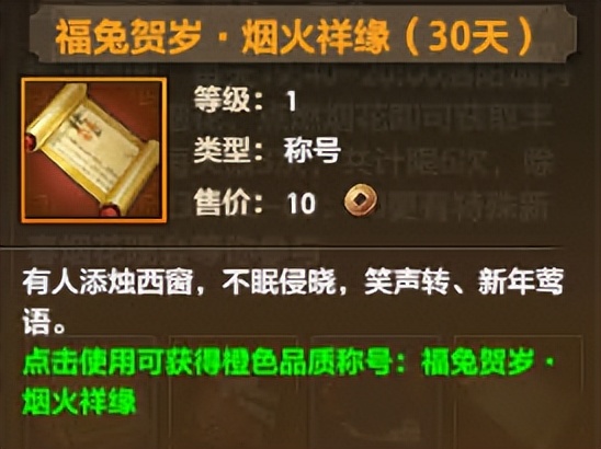 天龙八部荣耀版荣耀战令第四期,天龙八部荣耀迎春版