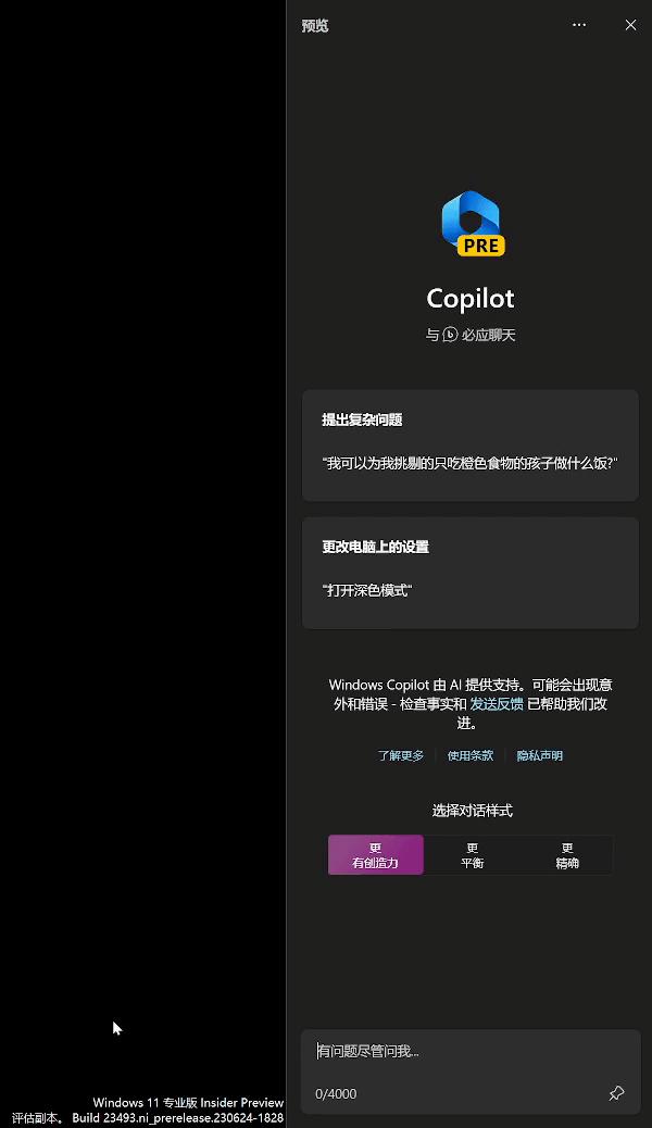 windowscopilot怎么更新,windowscopilot预览版申请