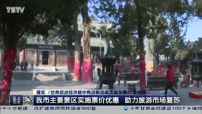 天水今天免票景点,最近去天水免票吗