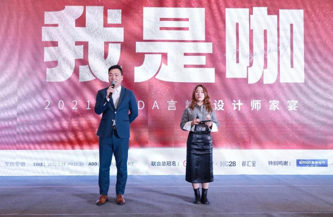 “我是咖”2021ASDA言設设计师家宴,圆满落幕