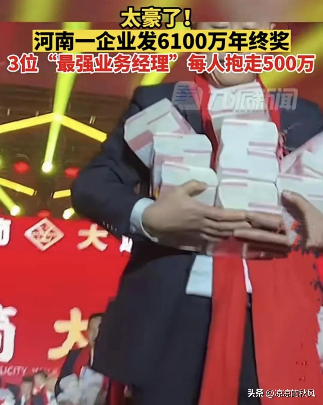 河南长垣老板发上亿年终奖,河南老板豪发年终奖