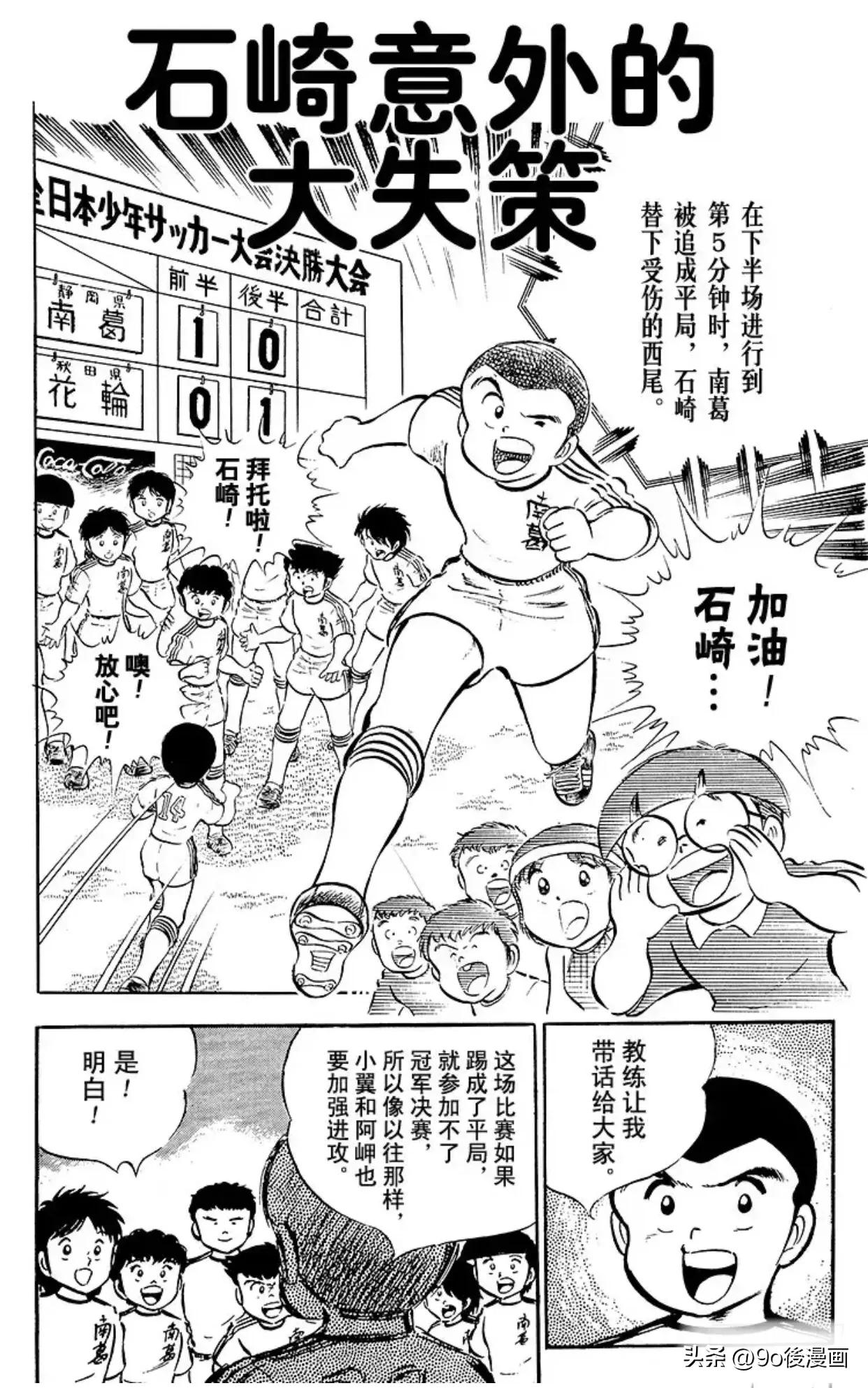 足球小将石崎比赛完整版,足球小将第二季结局是什么