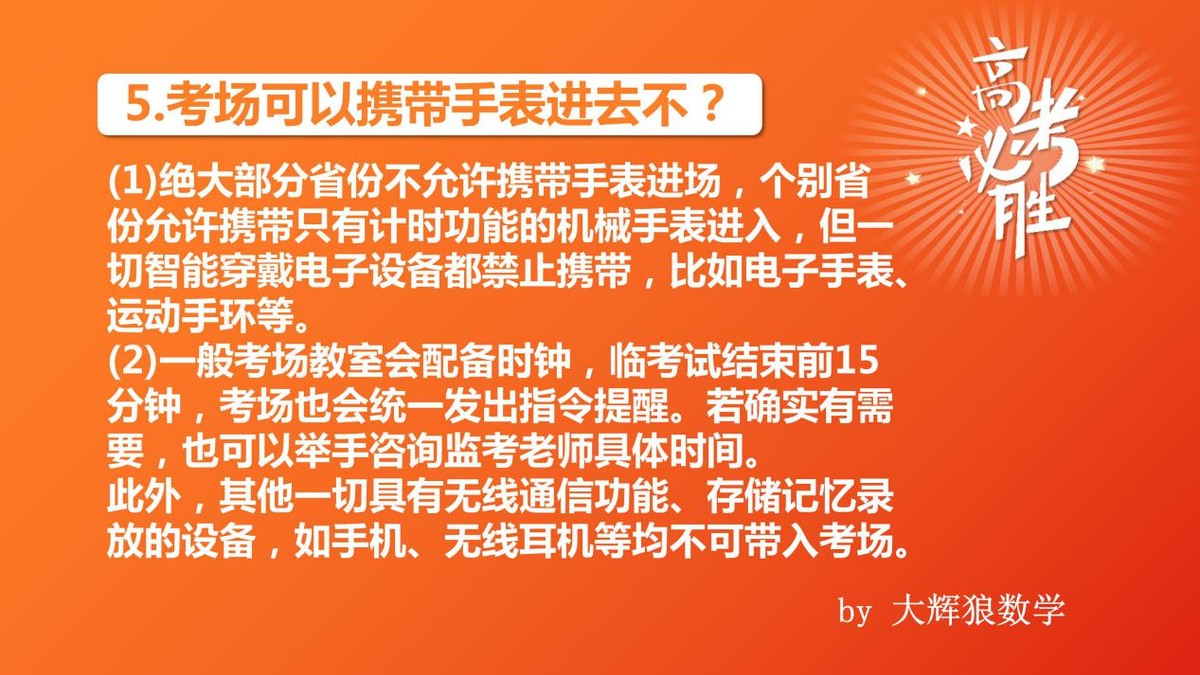 小学生考前10条注意事项,高中考试注意事项及答题技巧