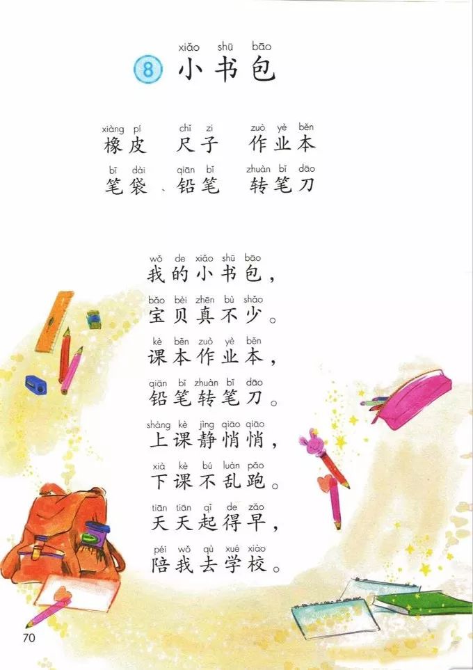 电子课本|人教部编版教材小学语文一年级（上册）课本-暑假预习
