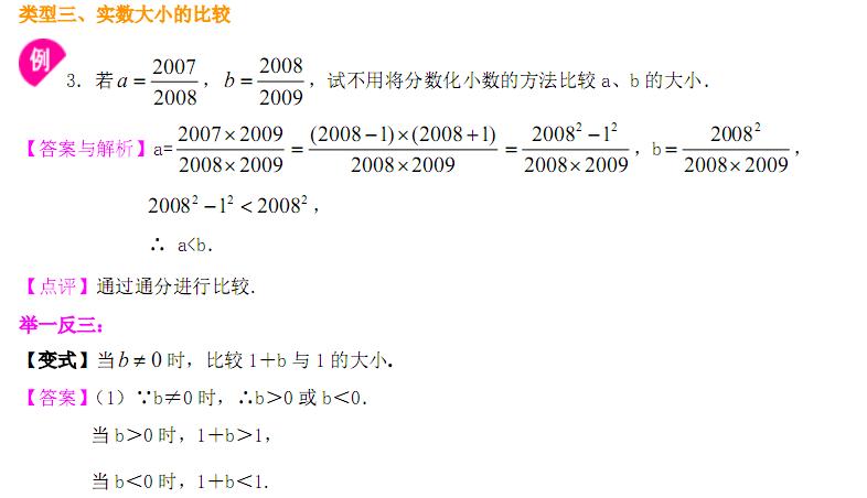 初中数学实数部分思维导引,初中数学实数知识点全归纳