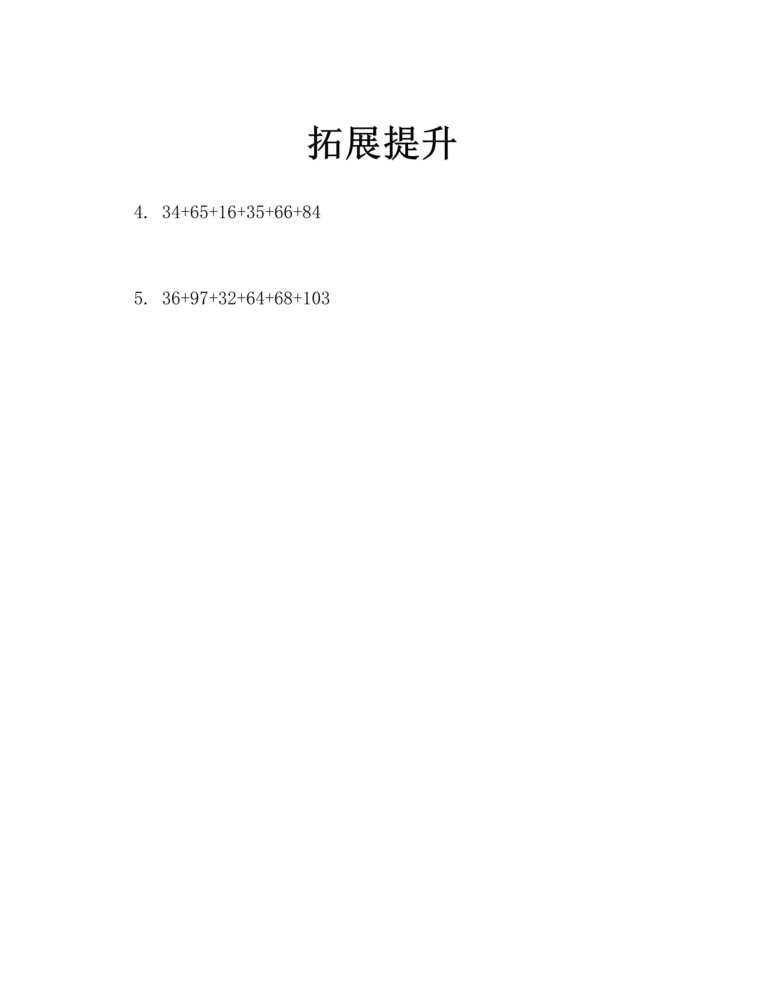 小学二年级奥数：寒假一定要掌握的23大题型思维训练