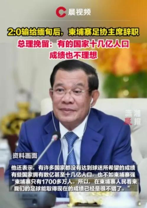 扎心了老铁！足协主席辞职，总理安慰有些国家十亿人口还不如我们
