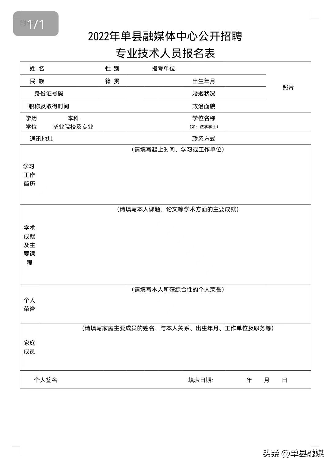 2023年融媒体中心招聘公告,单县融媒体中心招聘报名人数