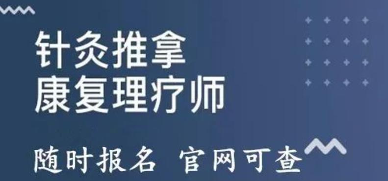 中医康复师证考什么,中医康复理疗师证怎么考取视频
