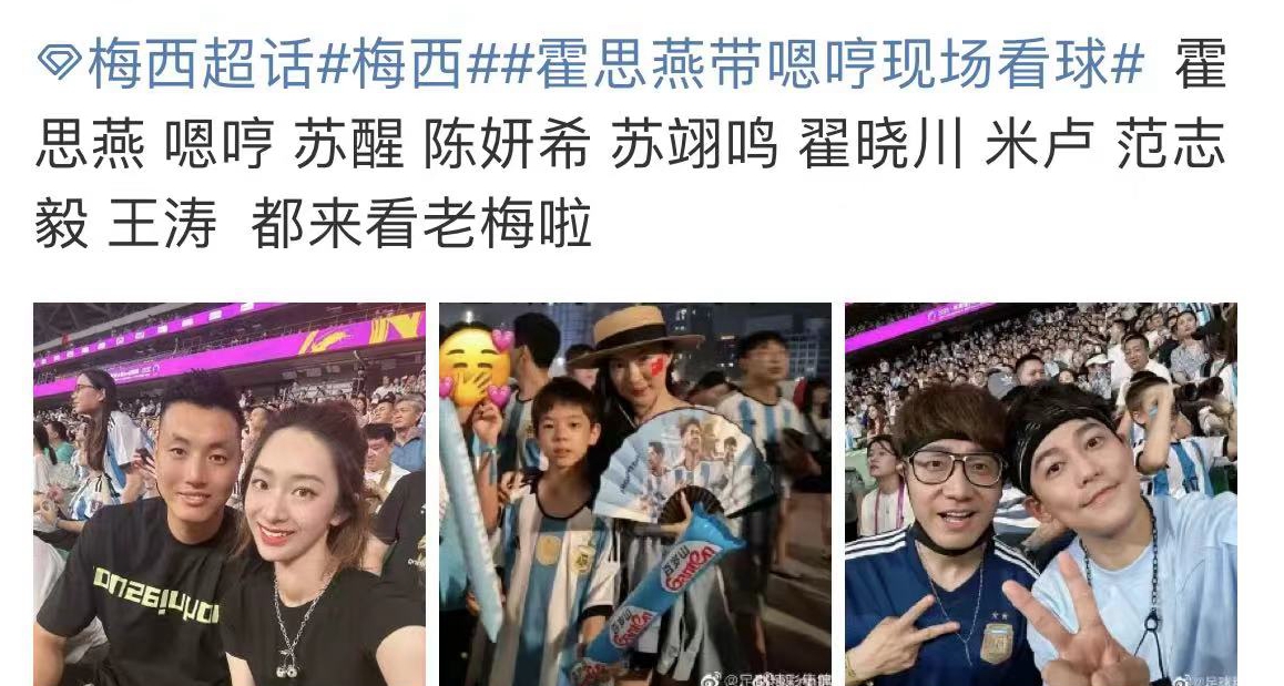 陈妍希看梅西比赛,陈妍希带娃看梅西比赛