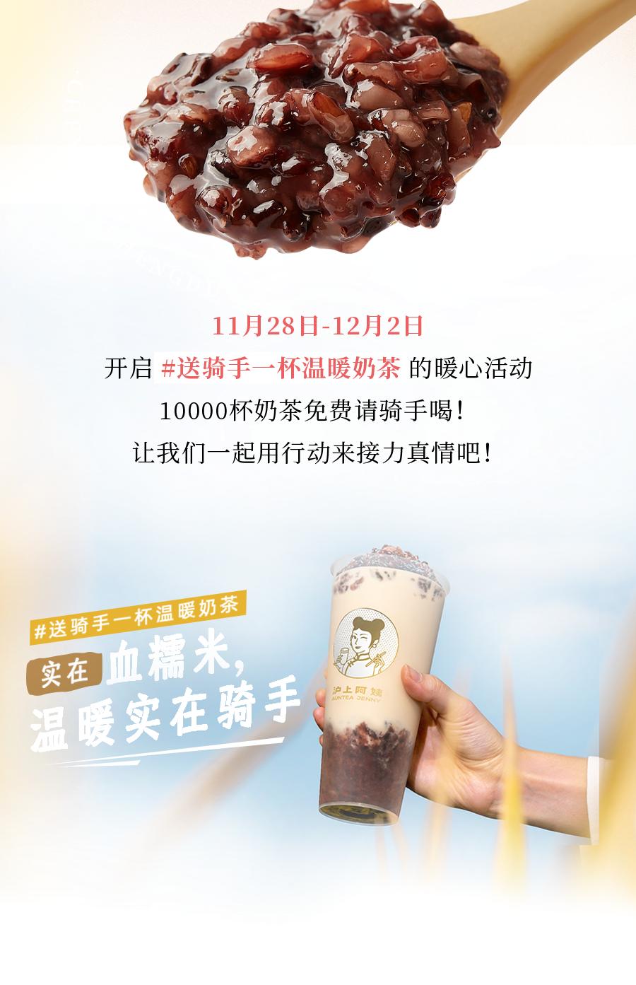 超“实在”的血糯米奶茶，10000杯免费请全成都骑手喝