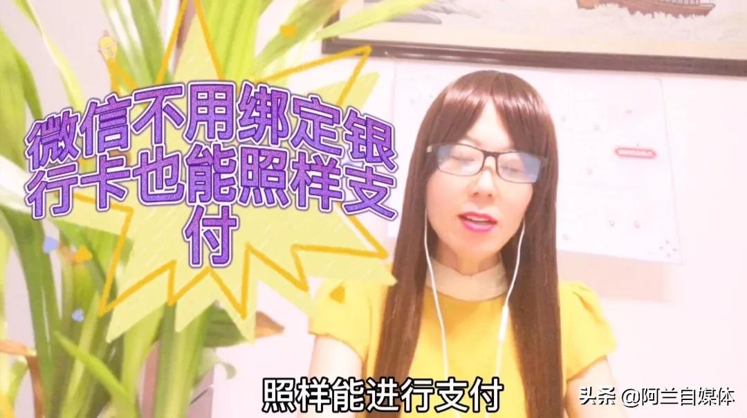 怎样不绑定银行卡就能用微信支付,如何不绑定银行卡就能微信支付