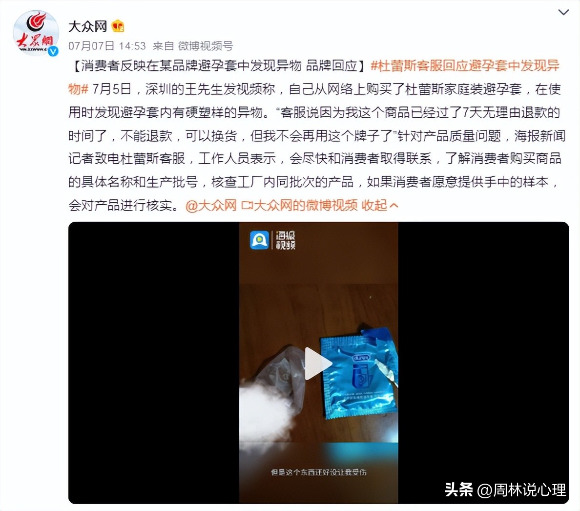 杜蕾斯回应出现异物,杜蕾斯避孕套质保期