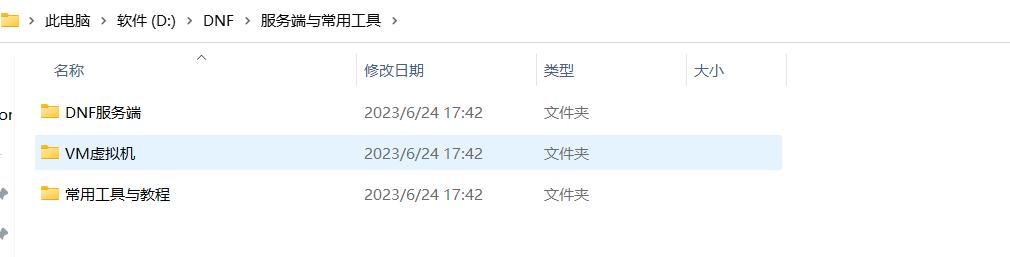 dnf服务端虚拟机制作,dnf虚拟机架设教程