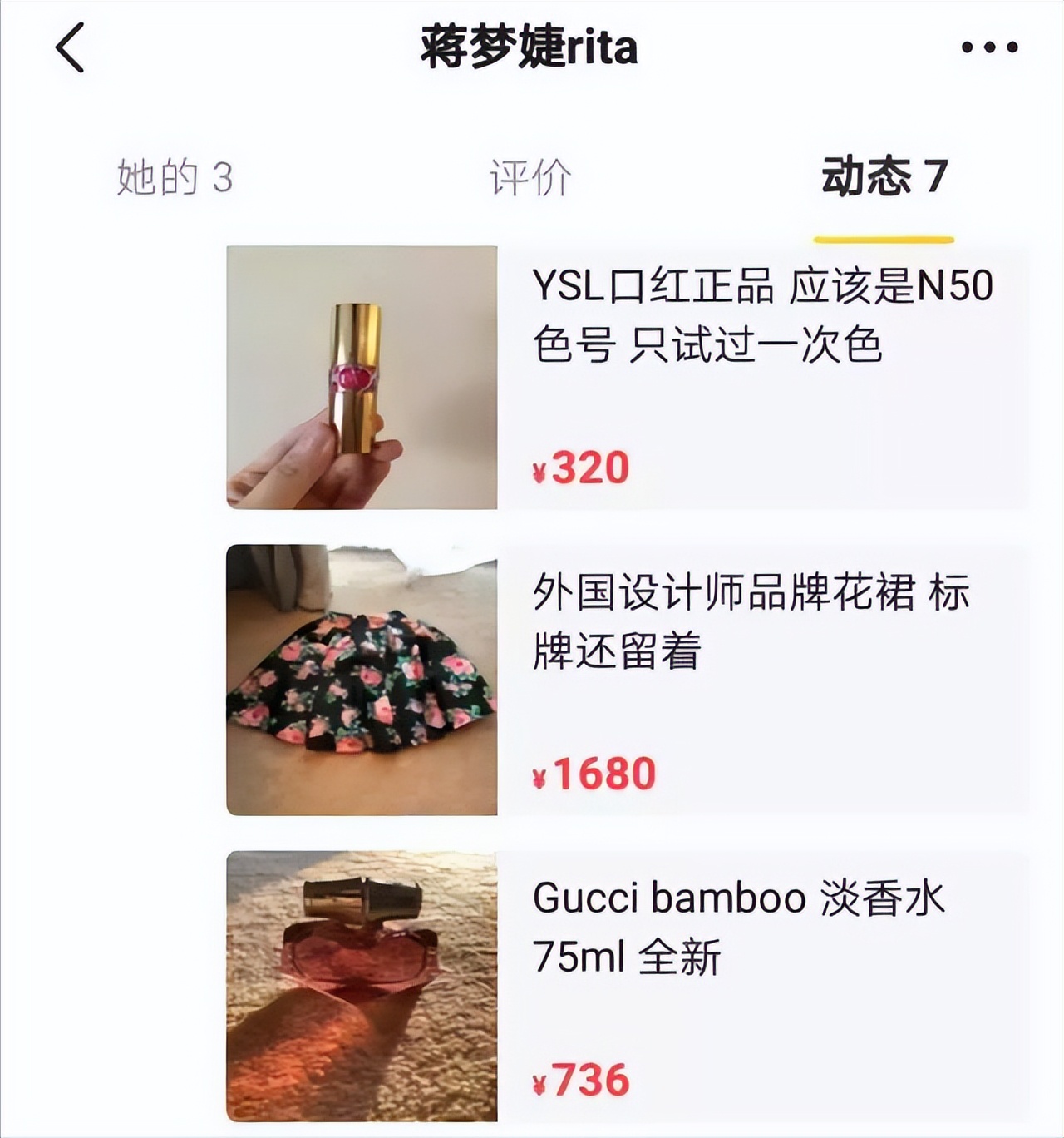 明星售卖二手物品,明星卖掉的二手名牌服装