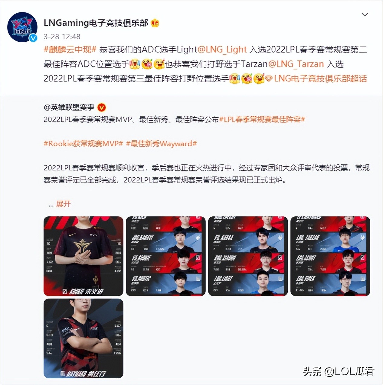 lnglight韩服登顶,lng官宣light离队微博