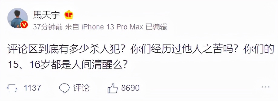 痛心15岁刘学州轻生,马天宇怒斥网暴:评论区到底有多少杀人犯?