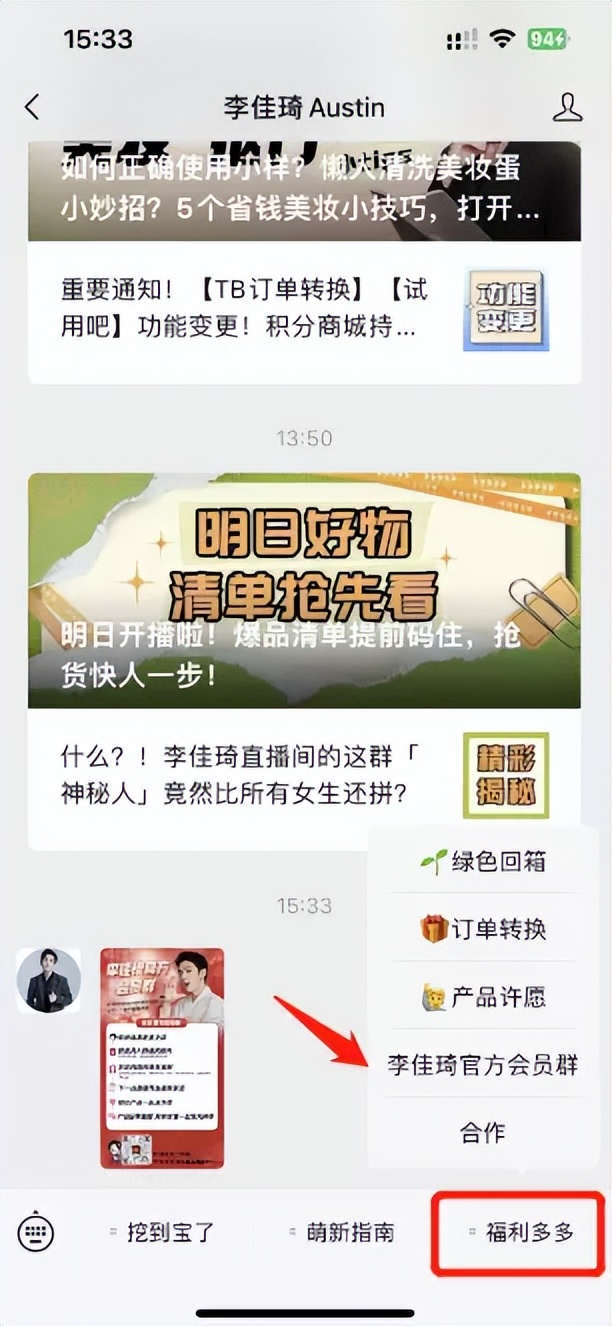 李佳琦私域模式,李佳琦私域流量