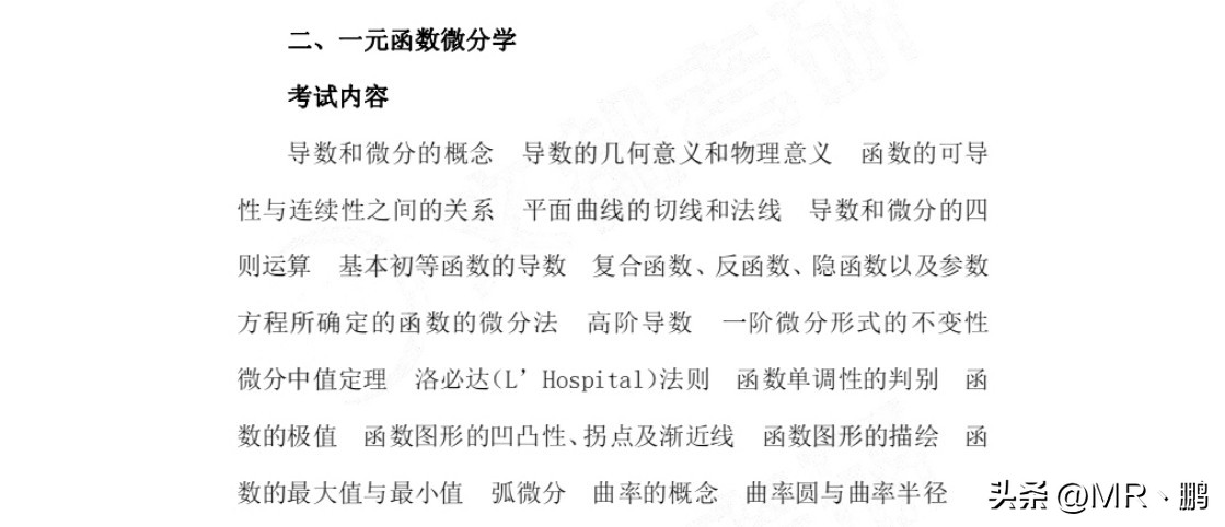 考研数学大纲最新解读,23考研数学一大纲