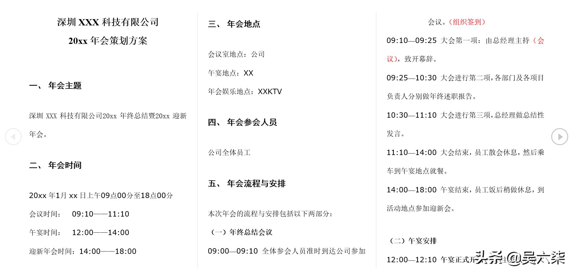 年会策划方案和流程,年会策划方案详细流程范文